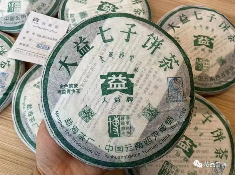 张家口回收大益普洱茶2005年生茶熟茶图3