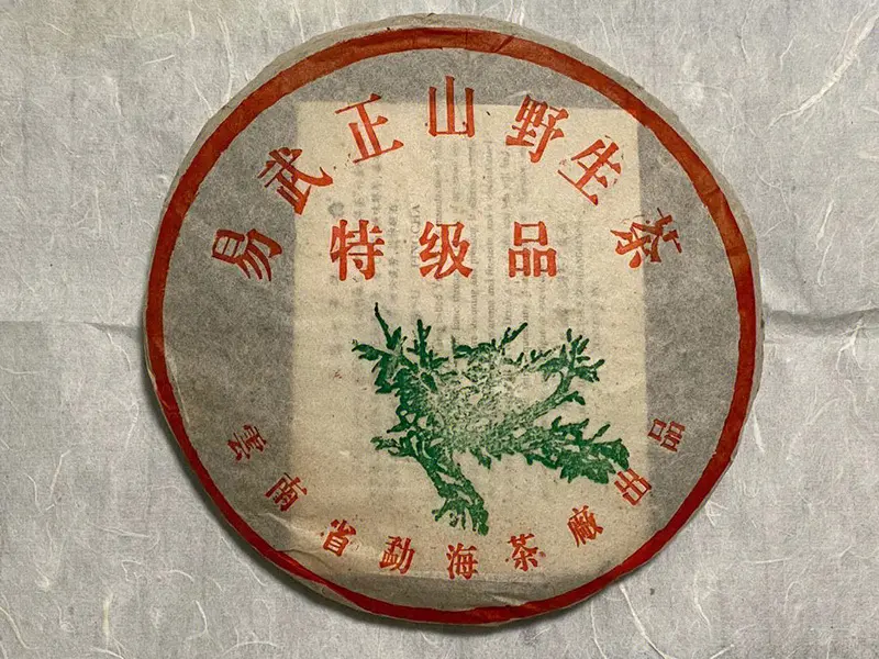 张家口回收大益普洱茶2002年生茶熟茶图3