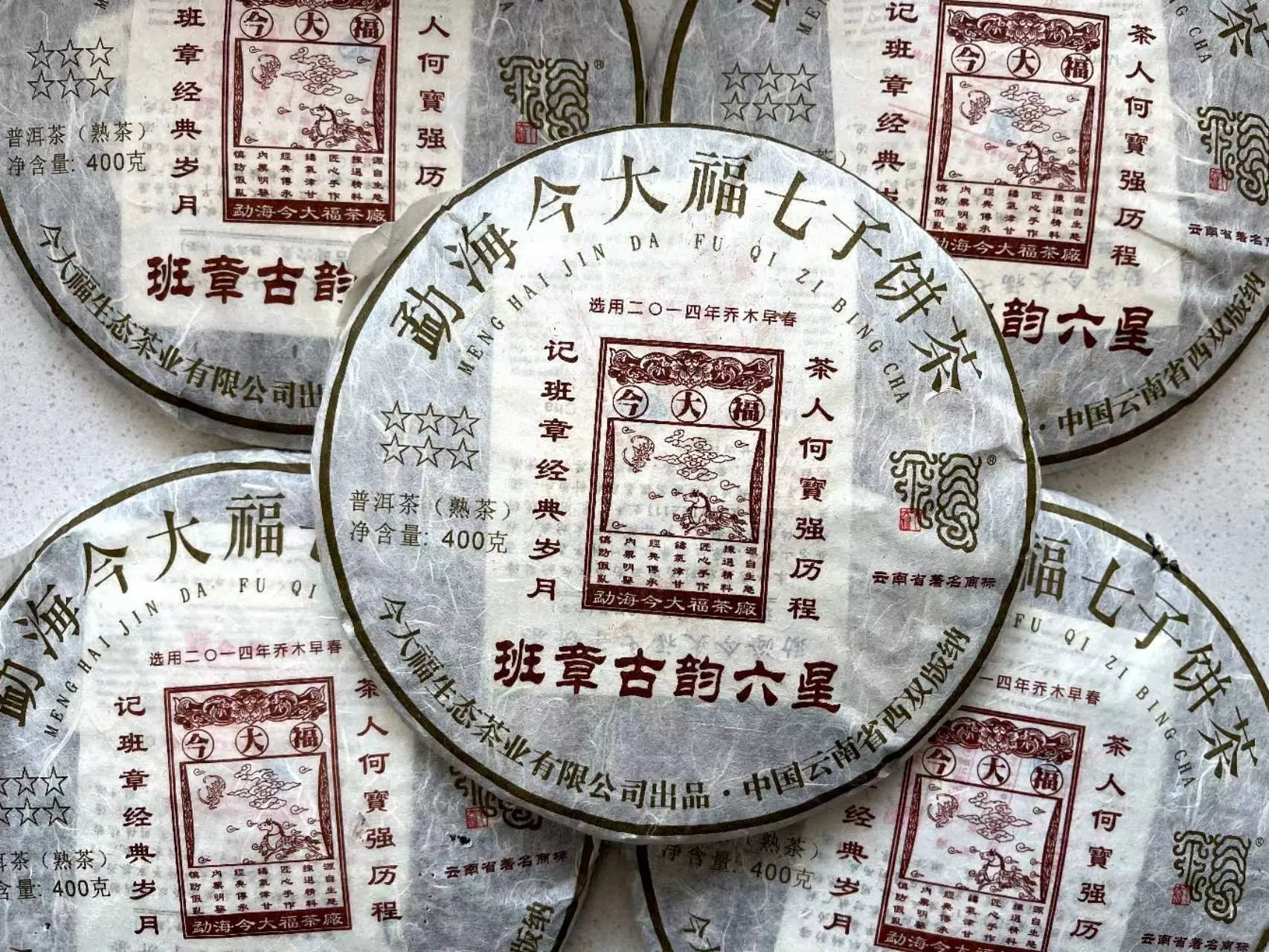 张家口回收今大福普洱茶2016年生茶熟茶图3