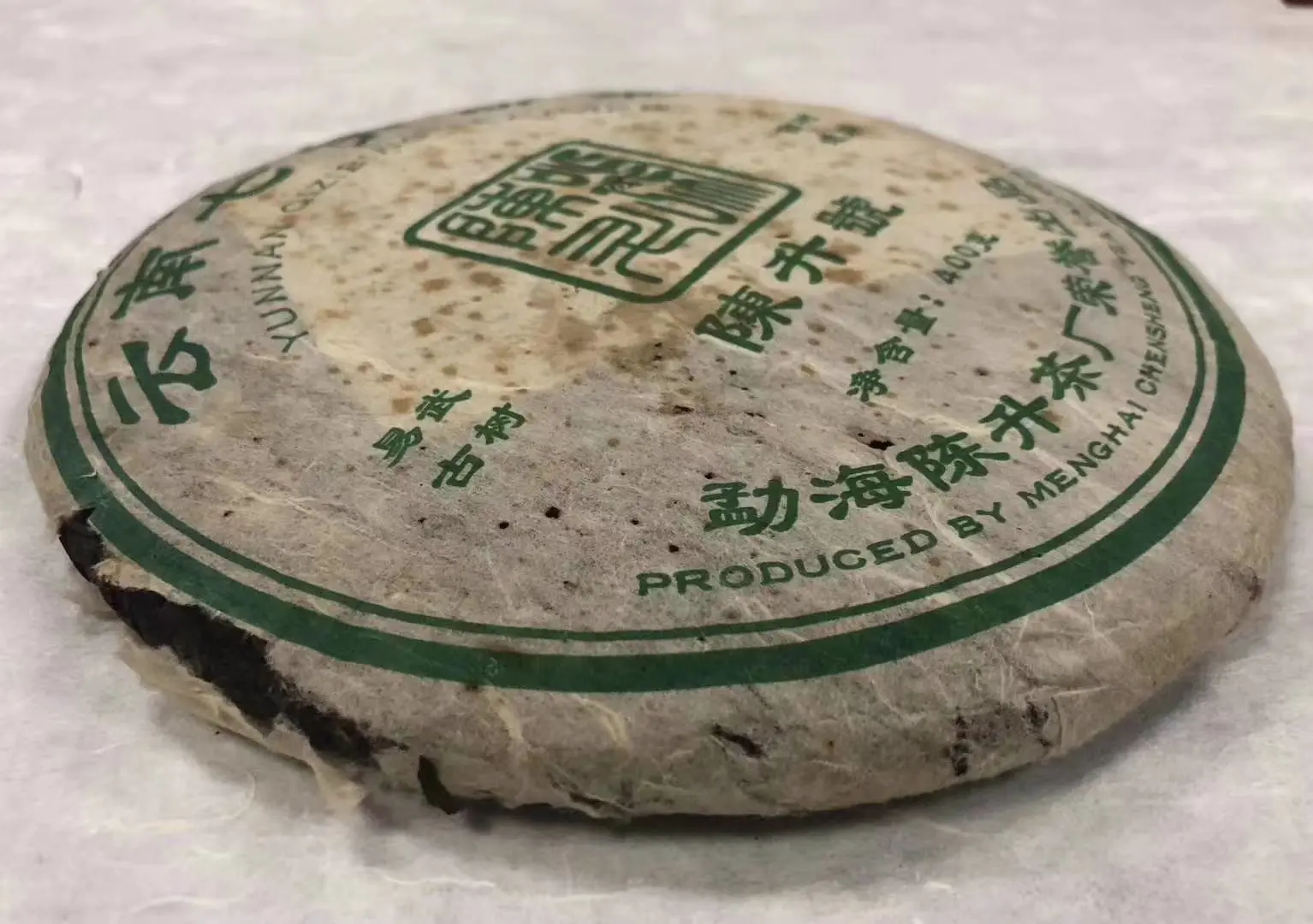 张家口回收陈升号普洱茶2006年生茶图3