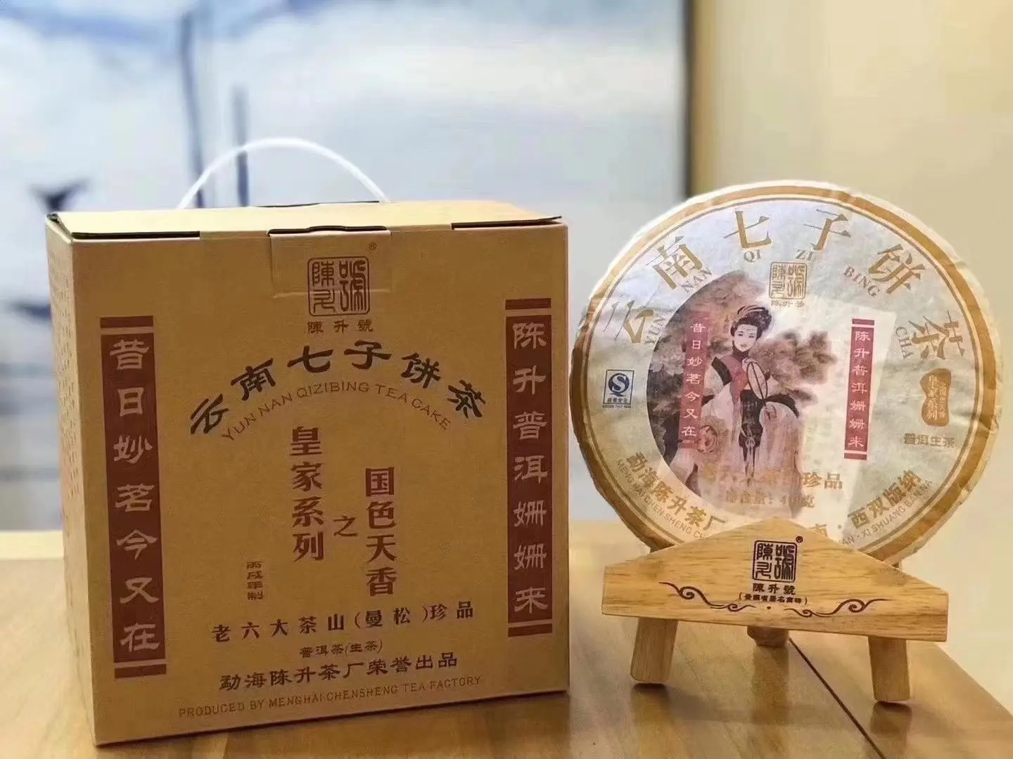 张家口回收陈升号普洱茶2007年生茶熟茶