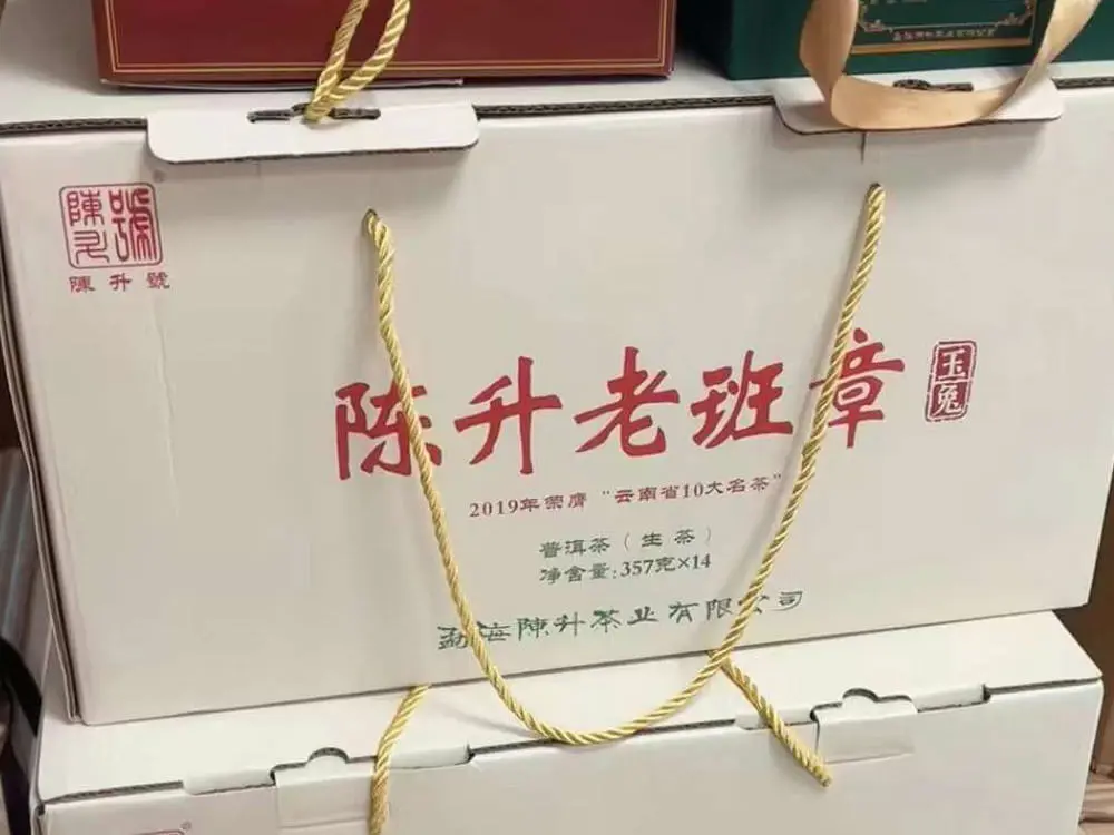 张家口回收陈升号普洱茶2023年生茶熟茶图2