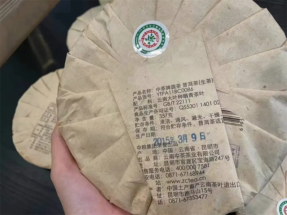 张家口回收中茶普洱茶2015年生茶熟茶图3