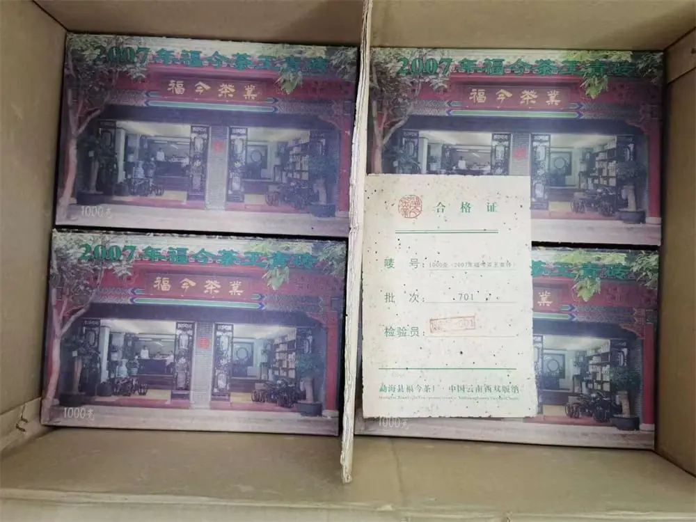 张家口回收福今普洱茶2007年生茶熟茶图2