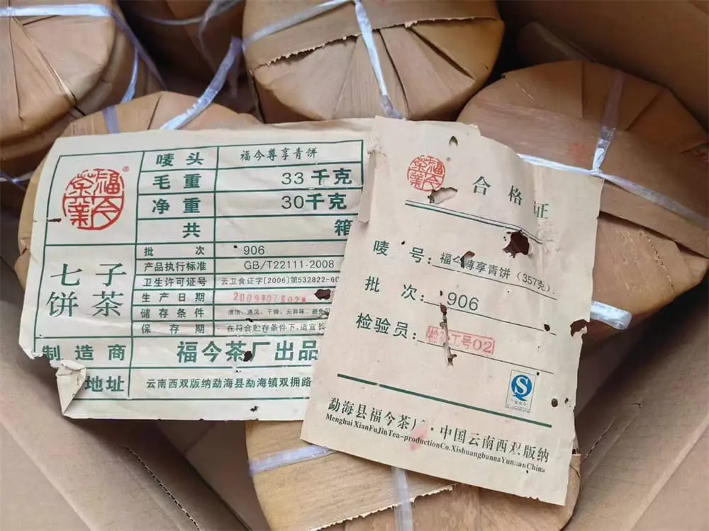 张家口回收福今普洱茶2009年生茶熟茶图2