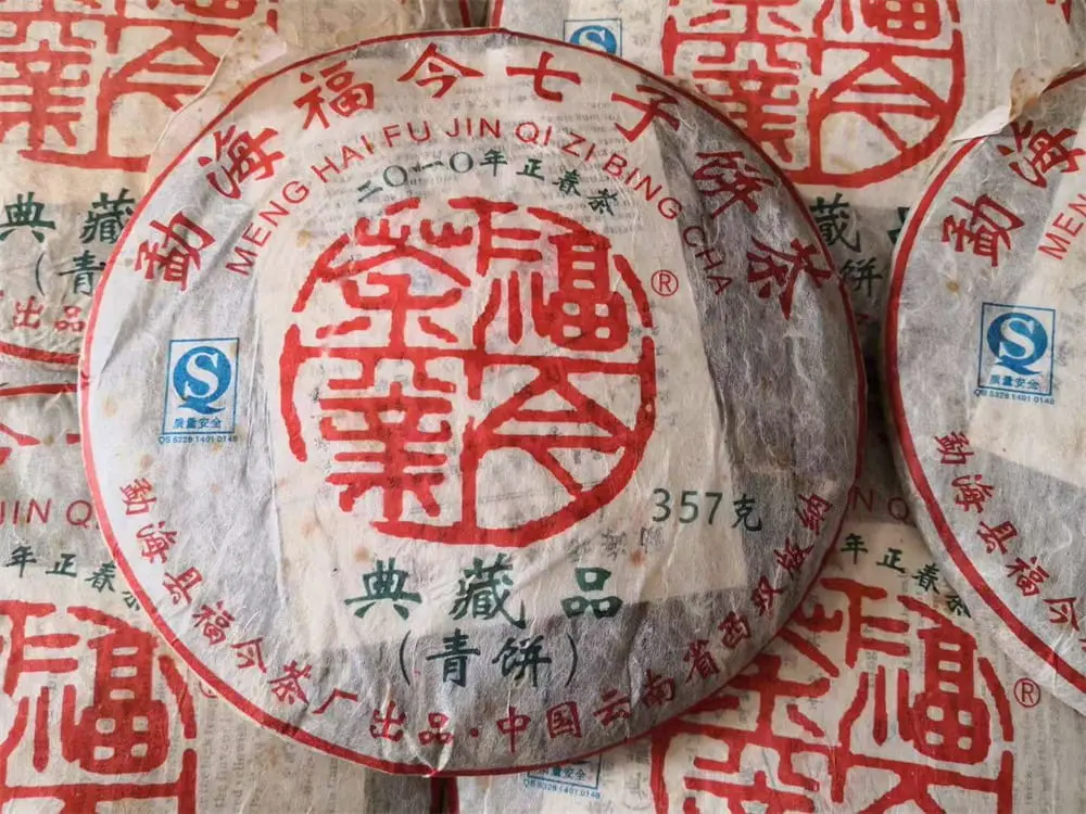 张家口回收福今普洱茶2010年生茶熟茶图3