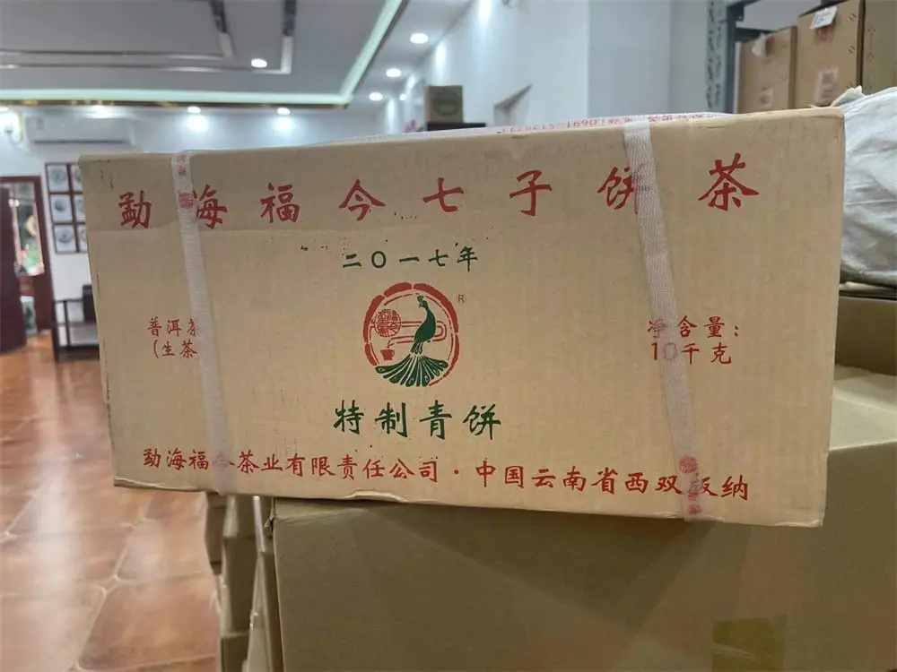 张家口回收福今普洱茶2017年生茶熟茶