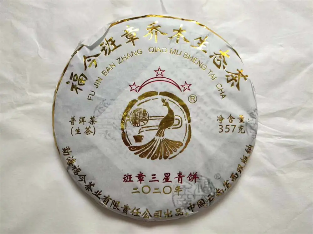 张家口回收福今普洱茶2020年生茶熟茶图2